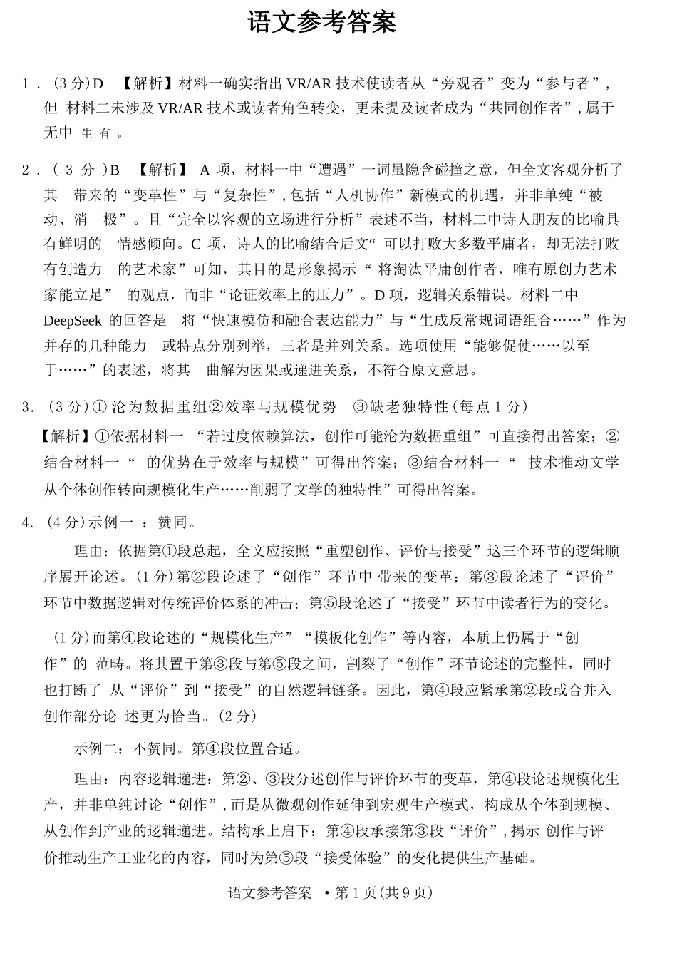 语文重庆市巴蜀中学校2026届高三下学期3月高考适应性月考（七）(3.20-3.21)(1).docx_第1页