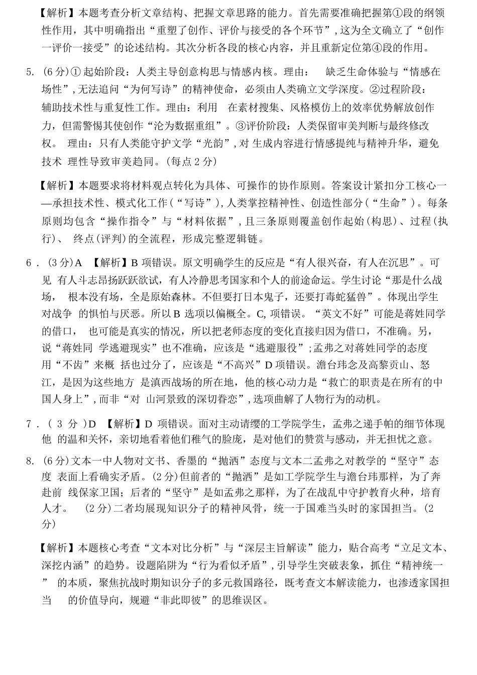 语文重庆市巴蜀中学校2026届高三下学期3月高考适应性月考（七）(3.20-3.21)(1).docx_第2页
