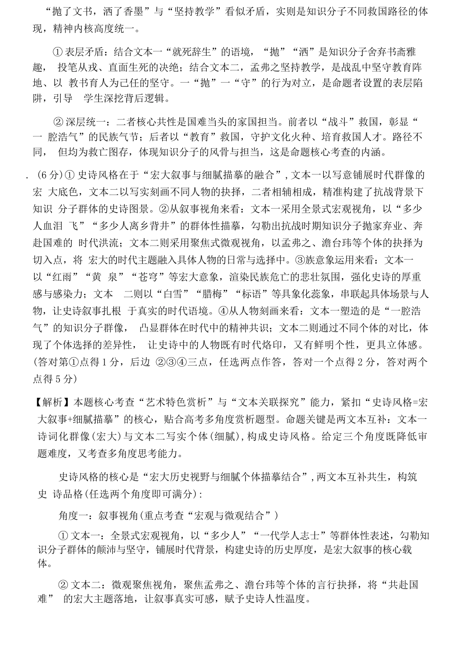 语文重庆市巴蜀中学校2026届高三下学期3月高考适应性月考（七）(3.20-3.21)(1).docx_第3页