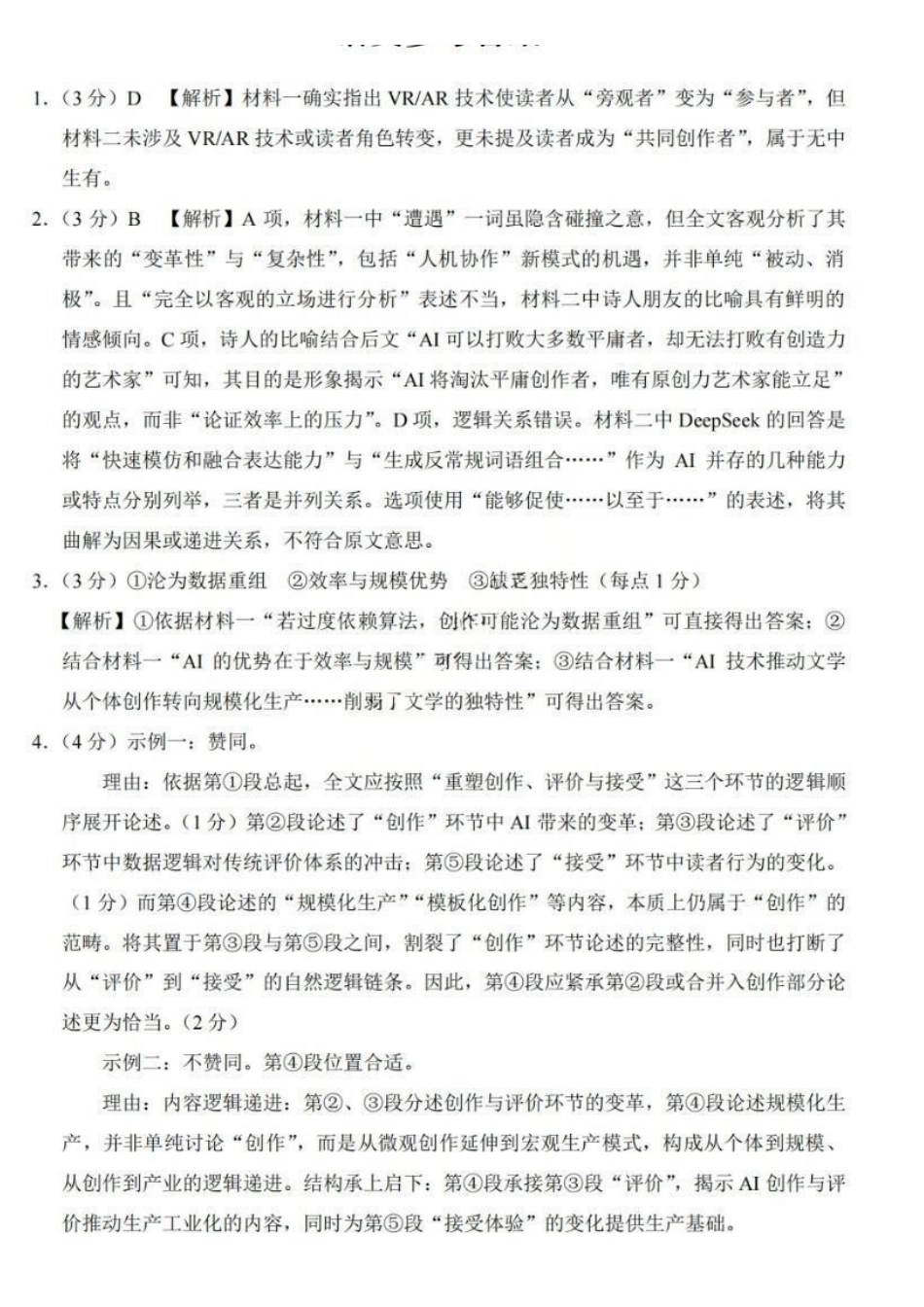 语文重庆市巴蜀中学校2026届高三下学期3月高考适应性月考(七)(3.20-3.21)(1).pdf_第1页