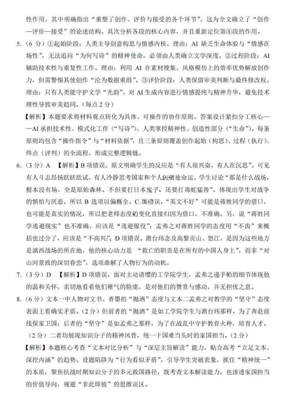 语文重庆市巴蜀中学校2026届高三下学期3月高考适应性月考(七)(3.20-3.21)(1).pdf_第2页