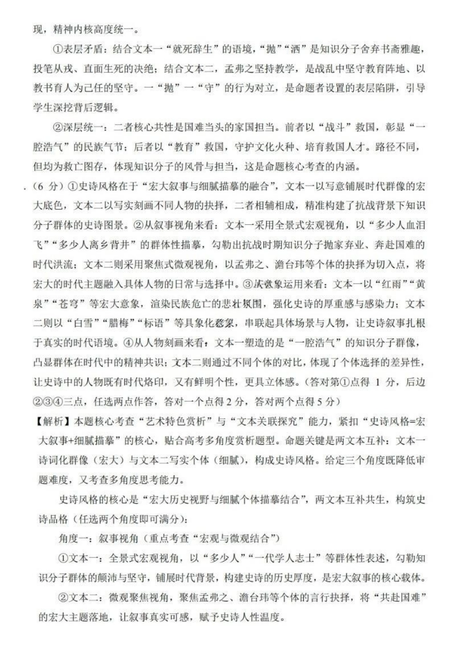 语文重庆市巴蜀中学校2026届高三下学期3月高考适应性月考(七)(3.20-3.21)(1).pdf_第3页