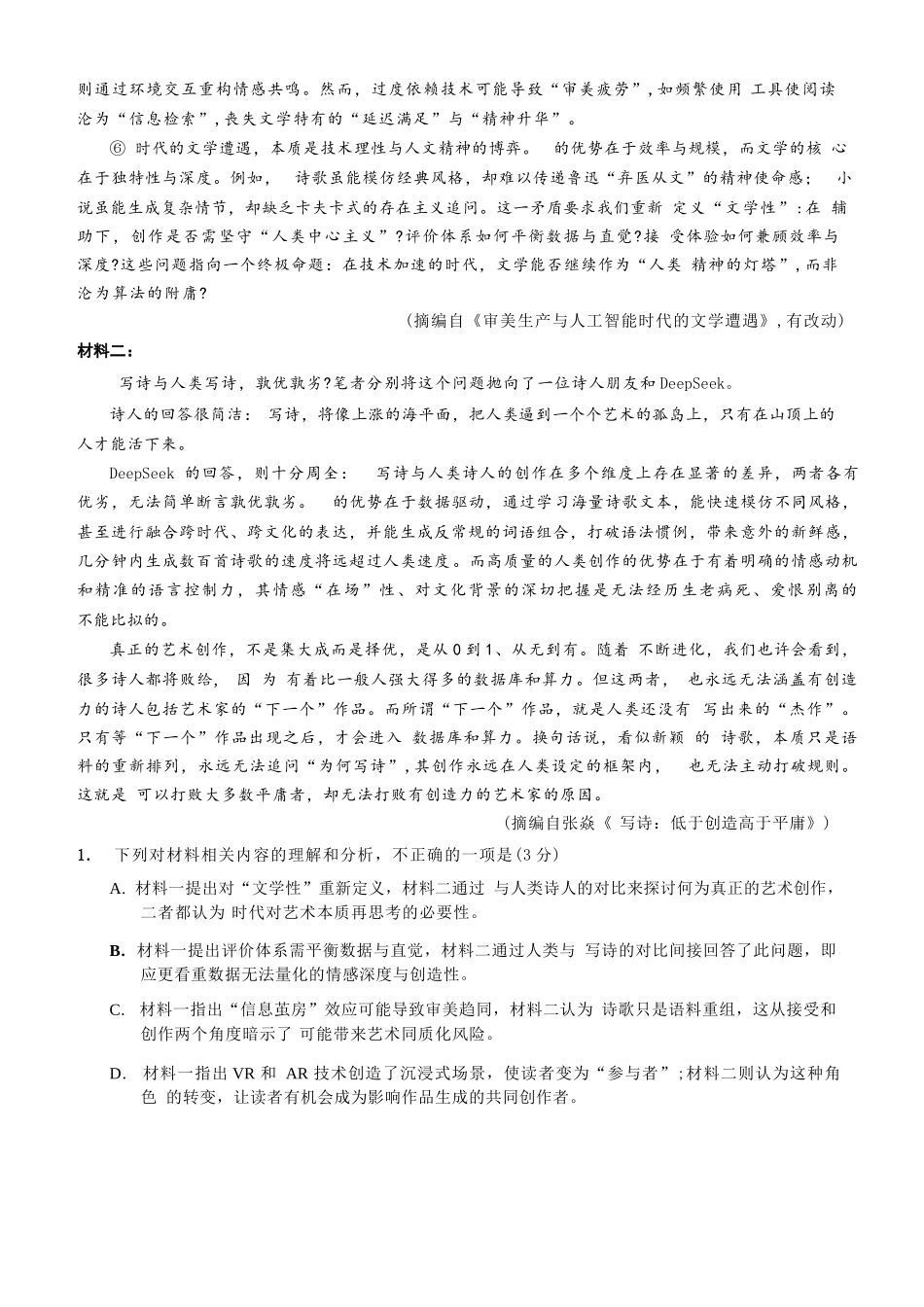 语文重庆市巴蜀中学校2026届高三下学期3月高考适应性月考（七）(3.20-3.21).docx_第2页