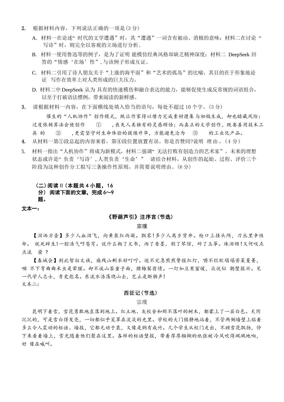 语文重庆市巴蜀中学校2026届高三下学期3月高考适应性月考（七）(3.20-3.21).docx_第3页