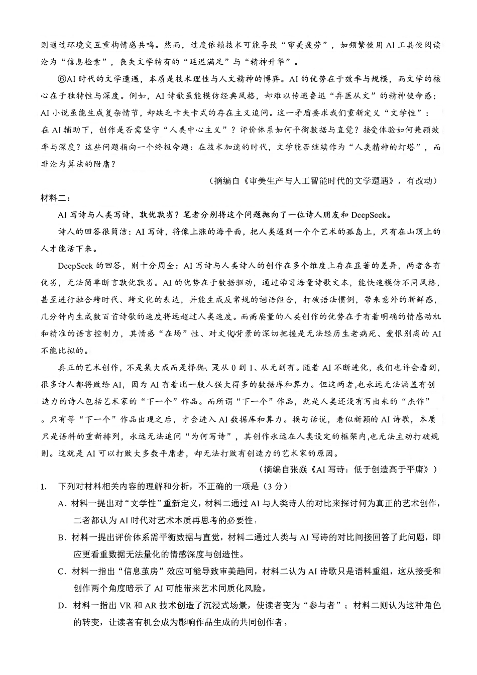 语文重庆市巴蜀中学校2026届高三下学期3月高考适应性月考(七)(3.20-3.21).pdf_第2页