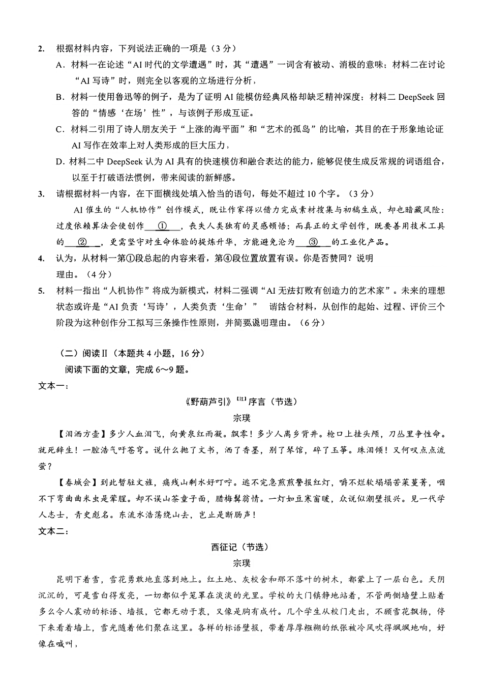 语文重庆市巴蜀中学校2026届高三下学期3月高考适应性月考(七)(3.20-3.21).pdf_第3页