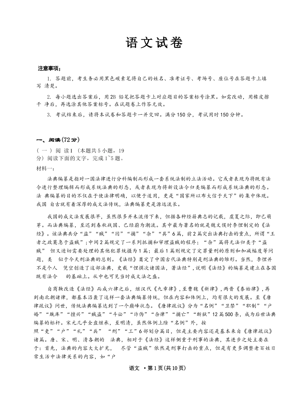 语文重庆市重庆第八中学2026届高考适应性月考卷(六)(3.19-3.21).docx_第1页