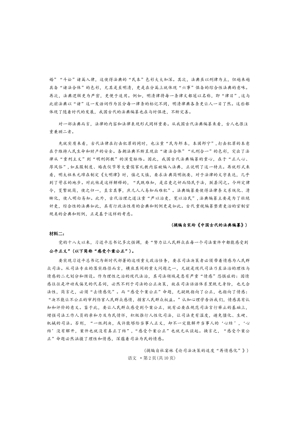 语文重庆市重庆第八中学2026届高考适应性月考卷(六)(3.19-3.21).docx_第2页