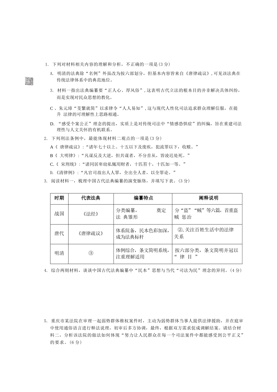 语文重庆市重庆第八中学2026届高考适应性月考卷(六)(3.19-3.21).docx_第3页
