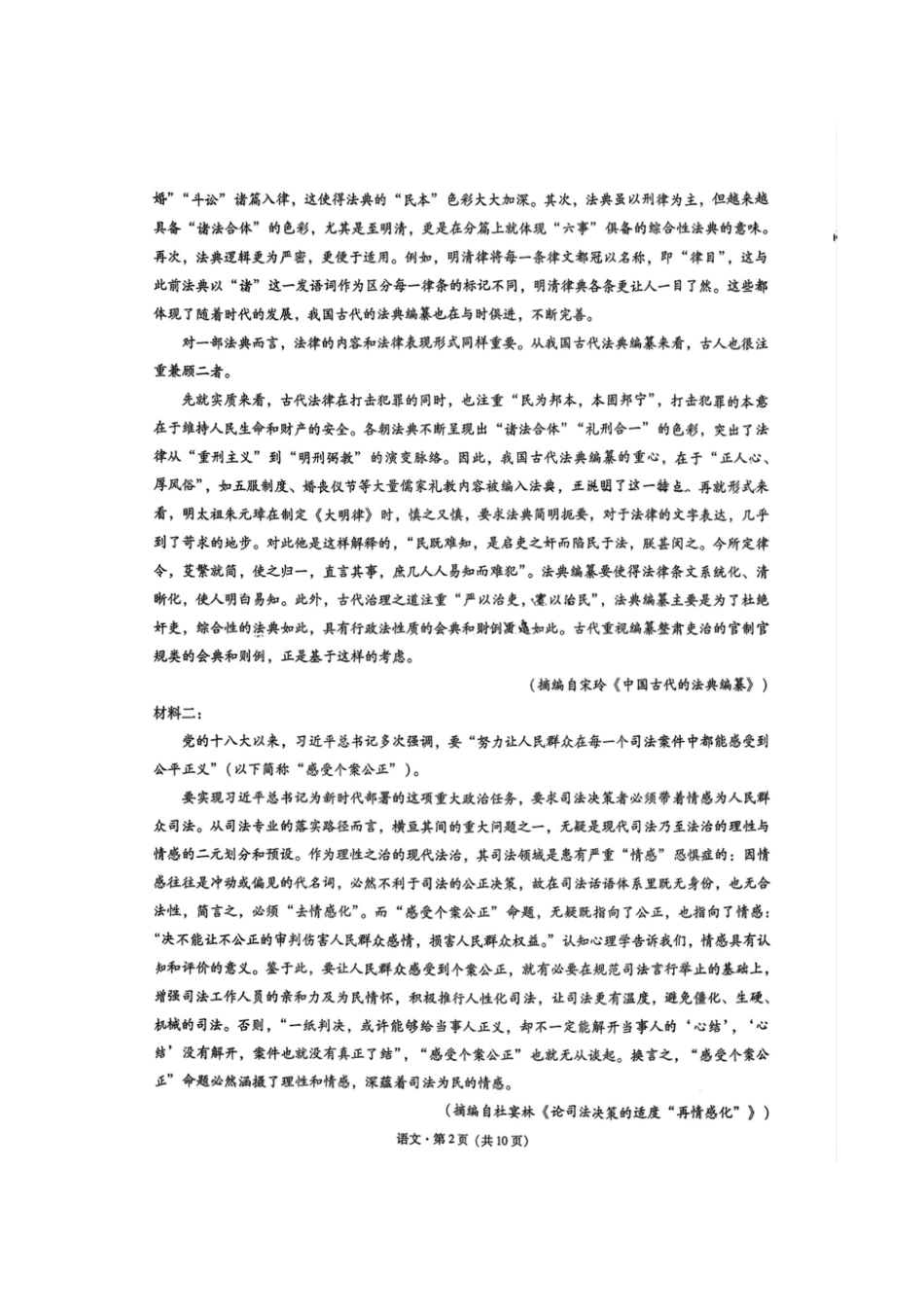 语文重庆市重庆第八中学2026届高考适应性月考卷（六）(3.19-3.21).pdf_第2页