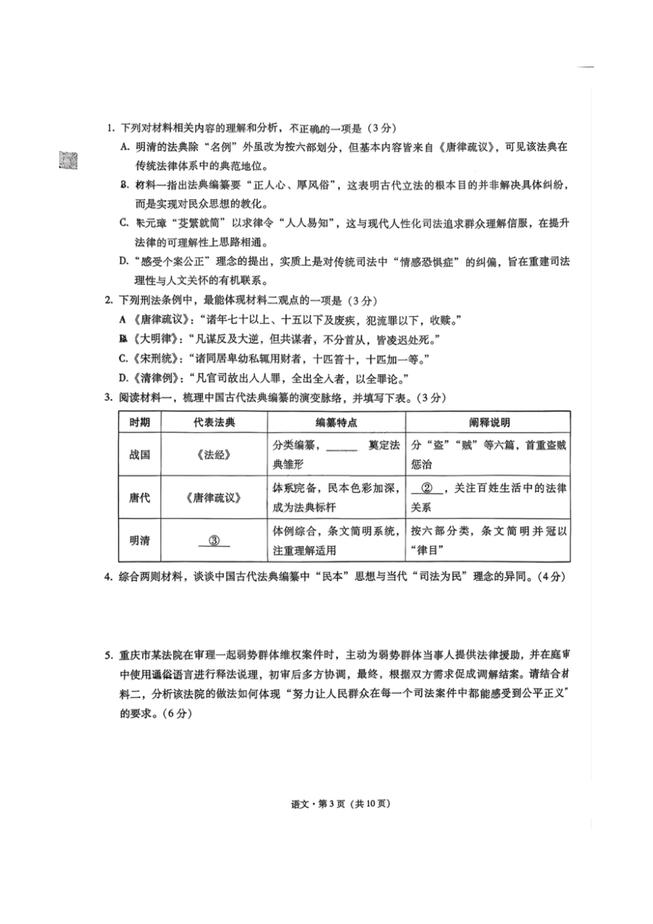 语文重庆市重庆第八中学2026届高考适应性月考卷（六）(3.19-3.21).pdf_第3页