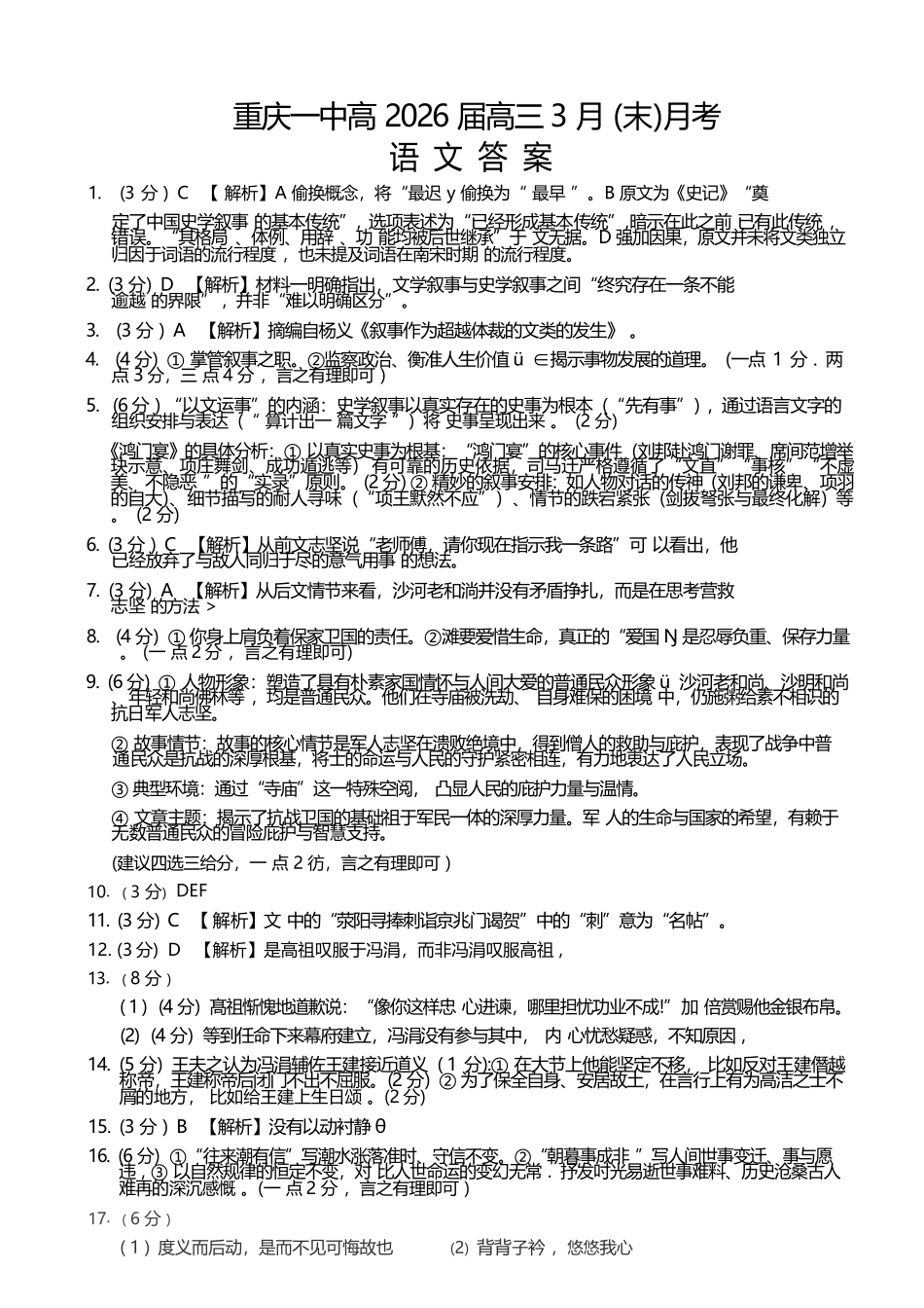 语文重庆市重庆第一中学高2026届高三年级下学期3月(末)阶段检测暨月考(3.27-3.28)(1).docx_第1页