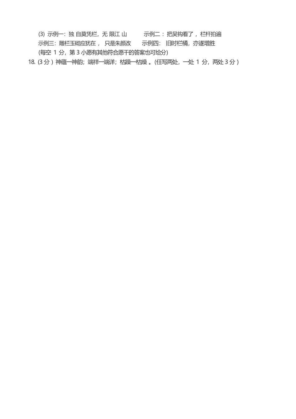 语文重庆市重庆第一中学高2026届高三年级下学期3月(末)阶段检测暨月考(3.27-3.28)(1).docx_第2页