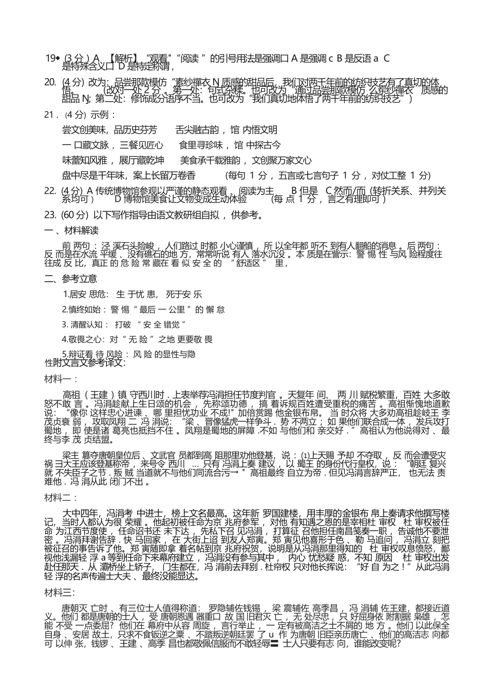 语文重庆市重庆第一中学高2026届高三年级下学期3月(末)阶段检测暨月考(3.27-3.28)(1).docx_第3页