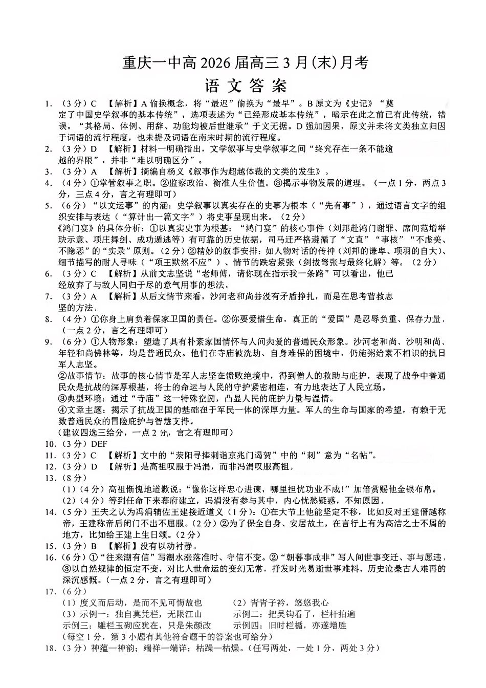 语文重庆市重庆第一中学高2026届高三年级下学期3月(末)阶段检测暨月考(3.27-3.28)(1).pdf_第1页