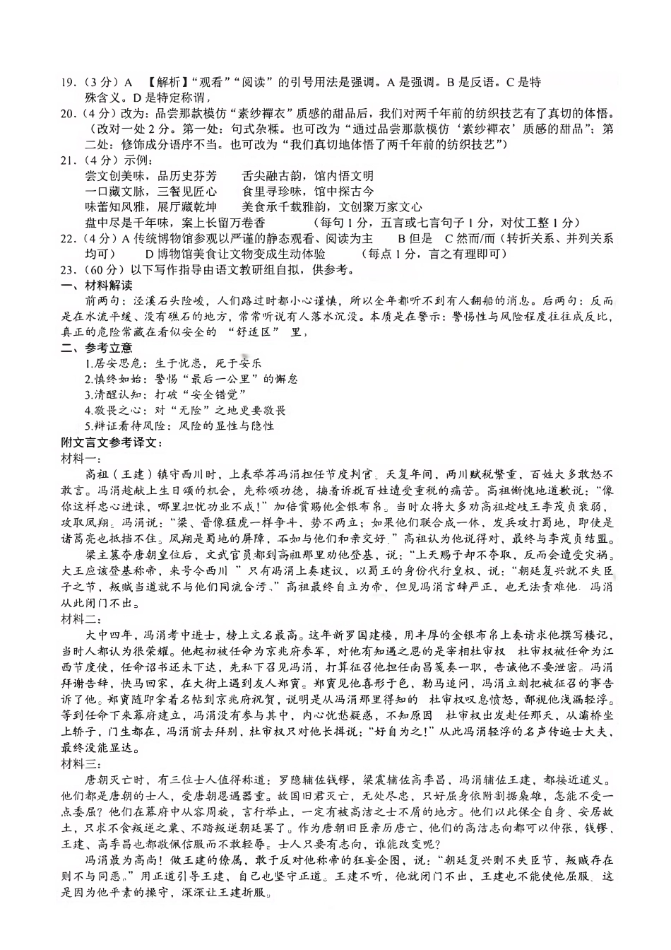 语文重庆市重庆第一中学高2026届高三年级下学期3月(末)阶段检测暨月考(3.27-3.28)(1).pdf_第2页