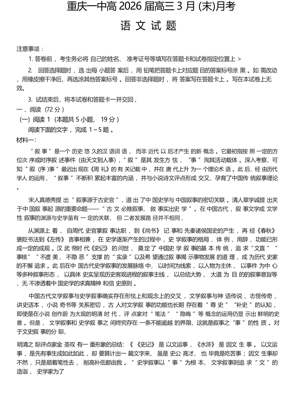 语文重庆市重庆第一中学高2026届高三年级下学期3月(末)阶段检测暨月考(3.27-3.28).docx_第1页