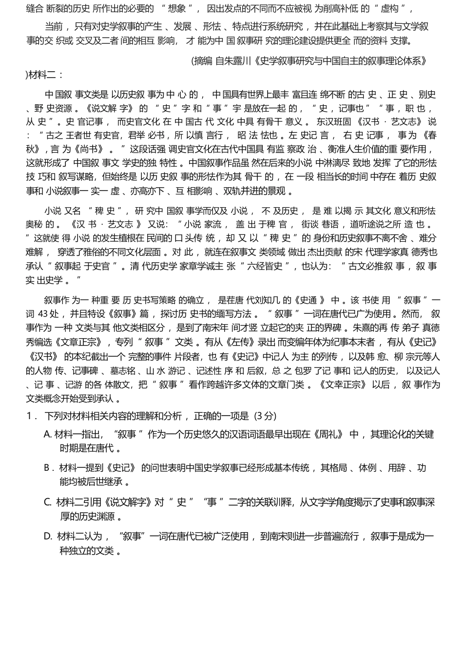 语文重庆市重庆第一中学高2026届高三年级下学期3月(末)阶段检测暨月考(3.27-3.28).docx_第2页