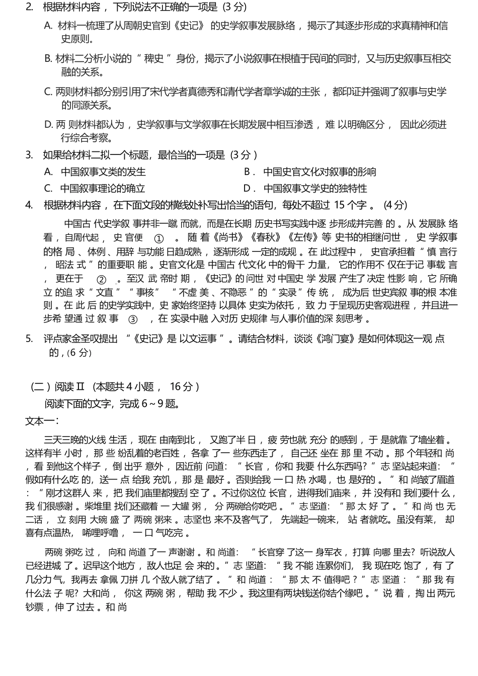 语文重庆市重庆第一中学高2026届高三年级下学期3月(末)阶段检测暨月考(3.27-3.28).docx_第3页