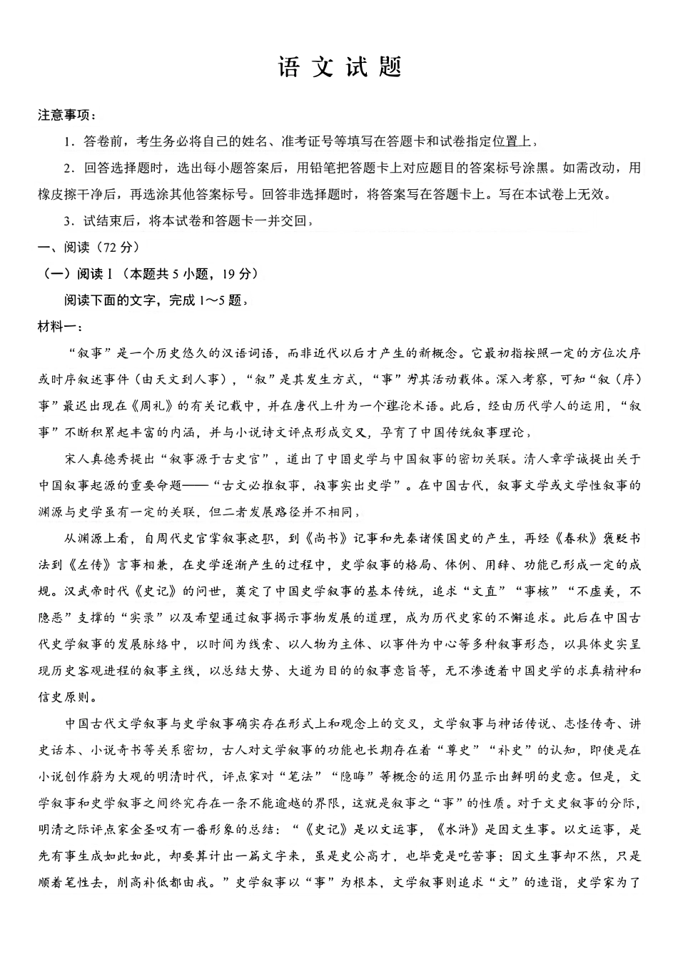 语文重庆市重庆第一中学高2026届高三年级下学期3月(末)阶段检测暨月考(3.27-3.28).pdf_第1页