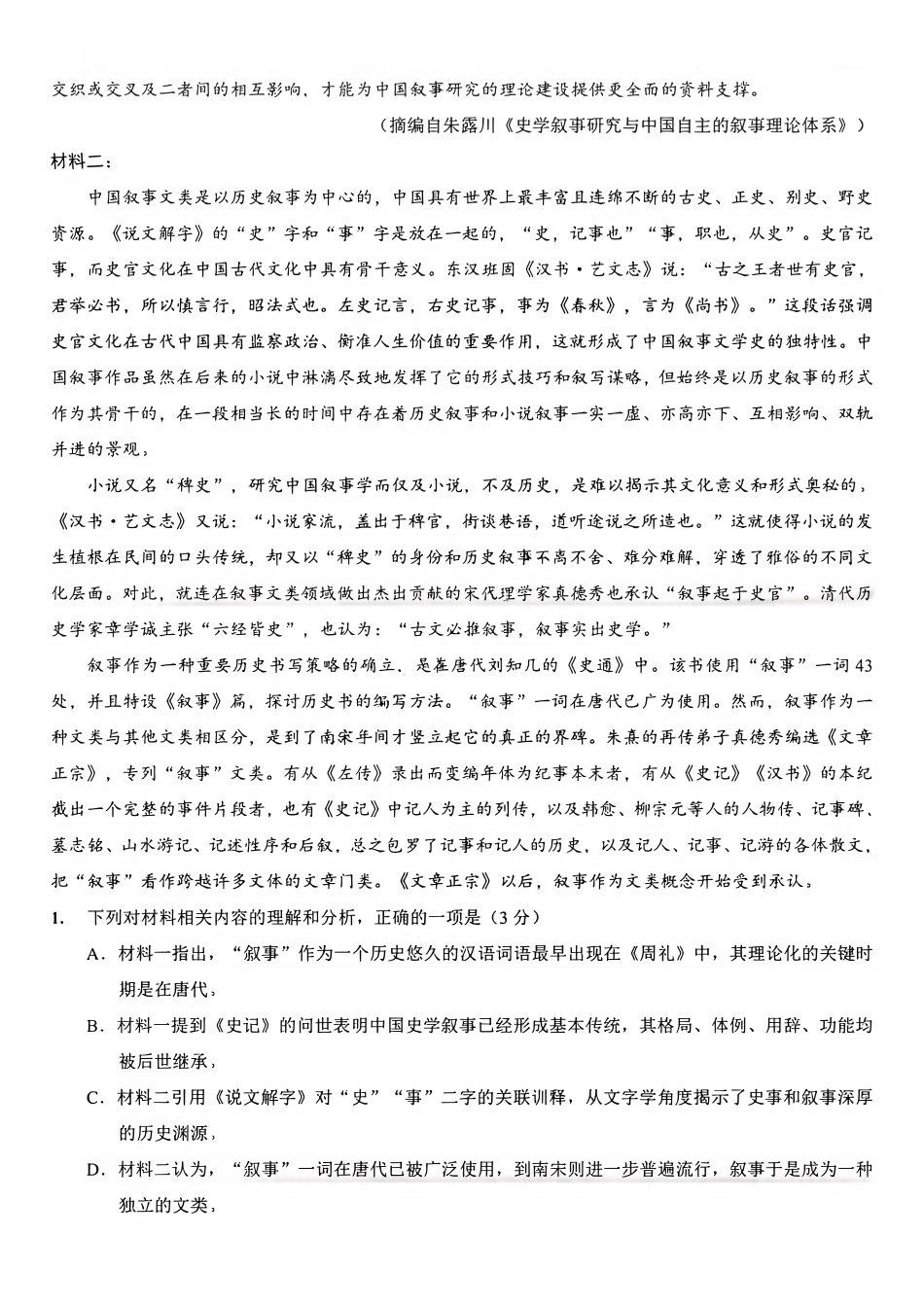 语文重庆市重庆第一中学高2026届高三年级下学期3月(末)阶段检测暨月考(3.27-3.28).pdf_第2页
