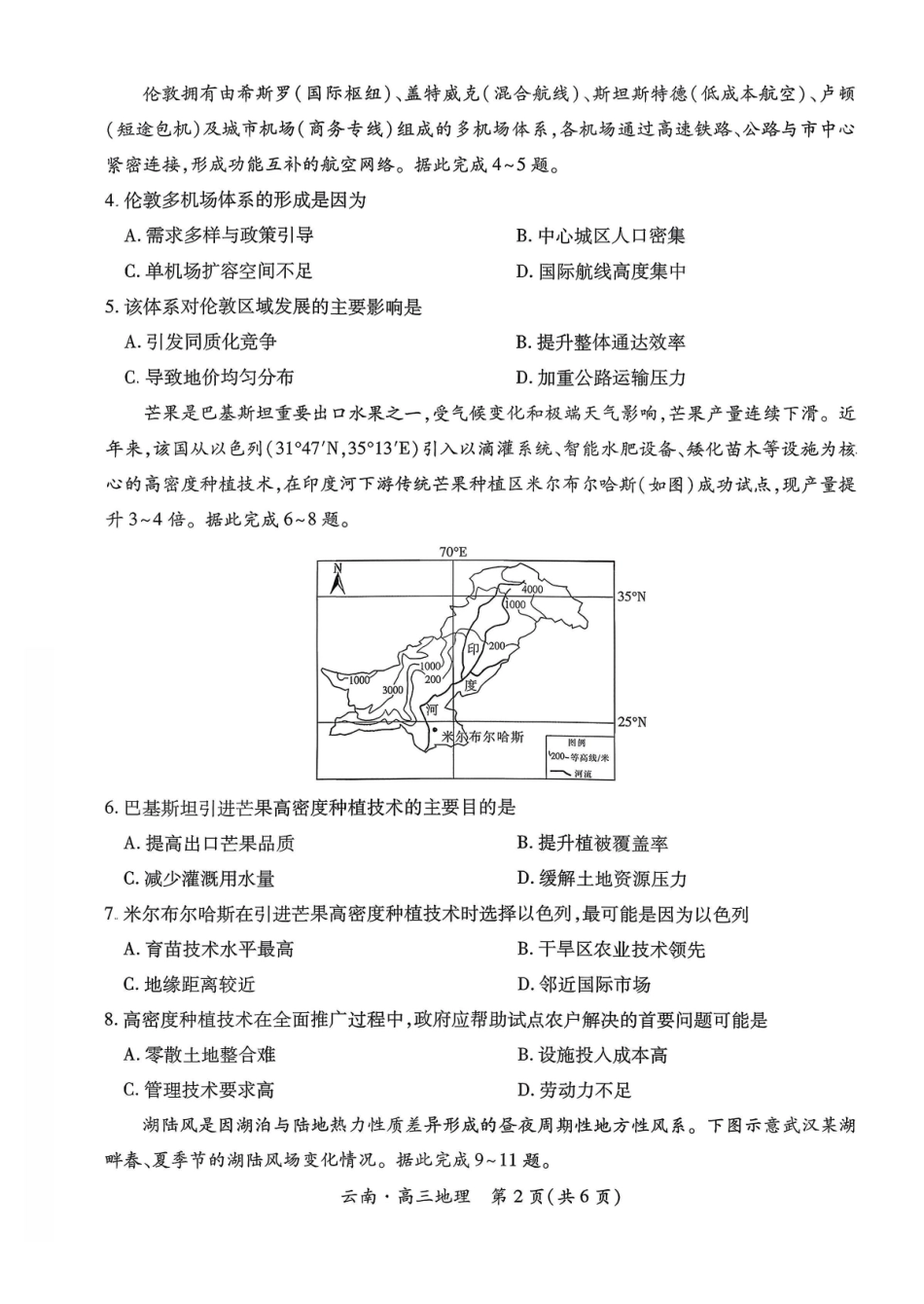 云南民族大学附属高级中学2026年届高三高考适应性训练（五）地理+答案.pdf_第2页