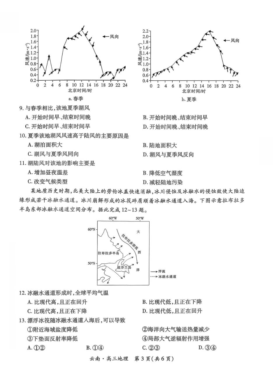 云南民族大学附属高级中学2026年届高三高考适应性训练（五）地理+答案.pdf_第3页