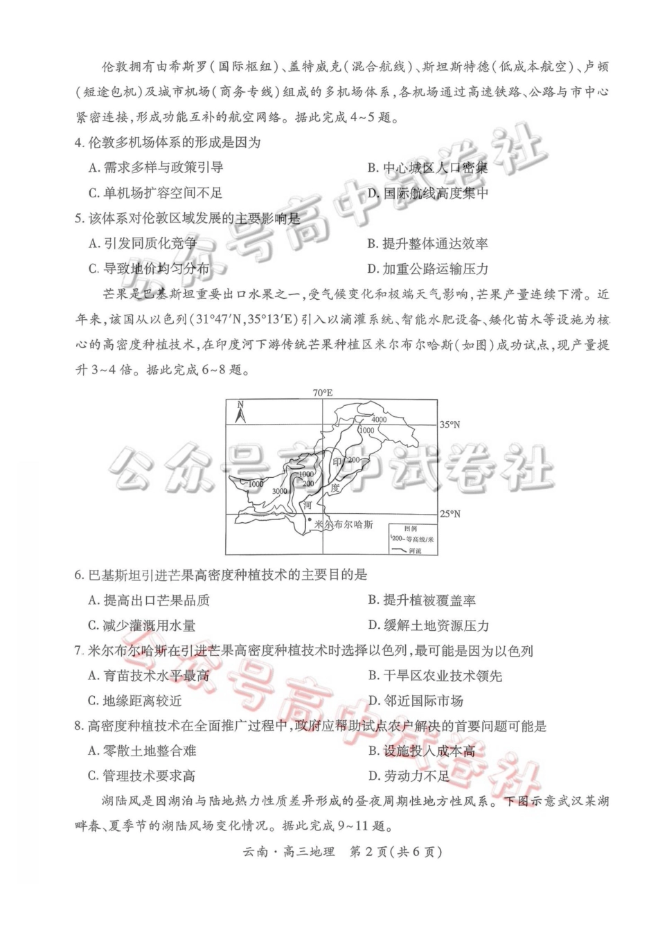 云南民族大学附属高级中学2026年届高三高考适应性训练（五）地理+答案_.pdf_第2页