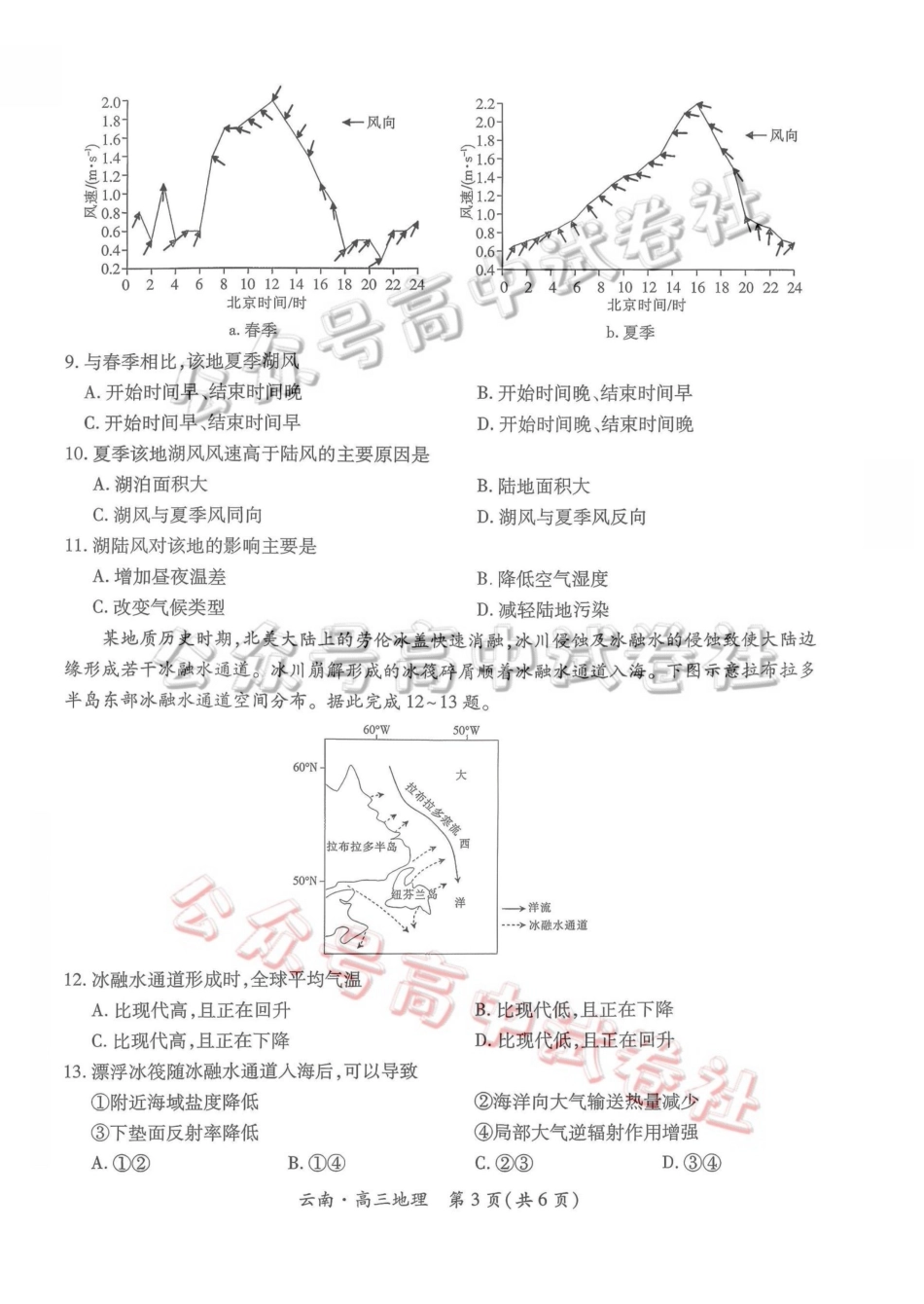 云南民族大学附属高级中学2026年届高三高考适应性训练（五）地理+答案_.pdf_第3页