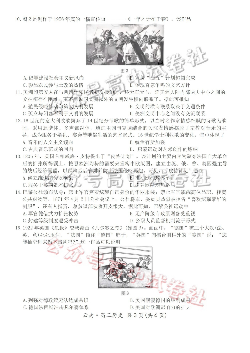 云南民族大学附属高级中学2026年届高三高考适应性训练(五)历史_.pdf_第3页