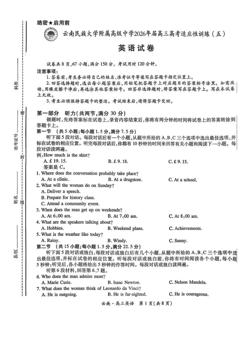 云南民族大学附属高级中学2026年届高三高考适应性训练(五)英语+答案.pdf_第1页