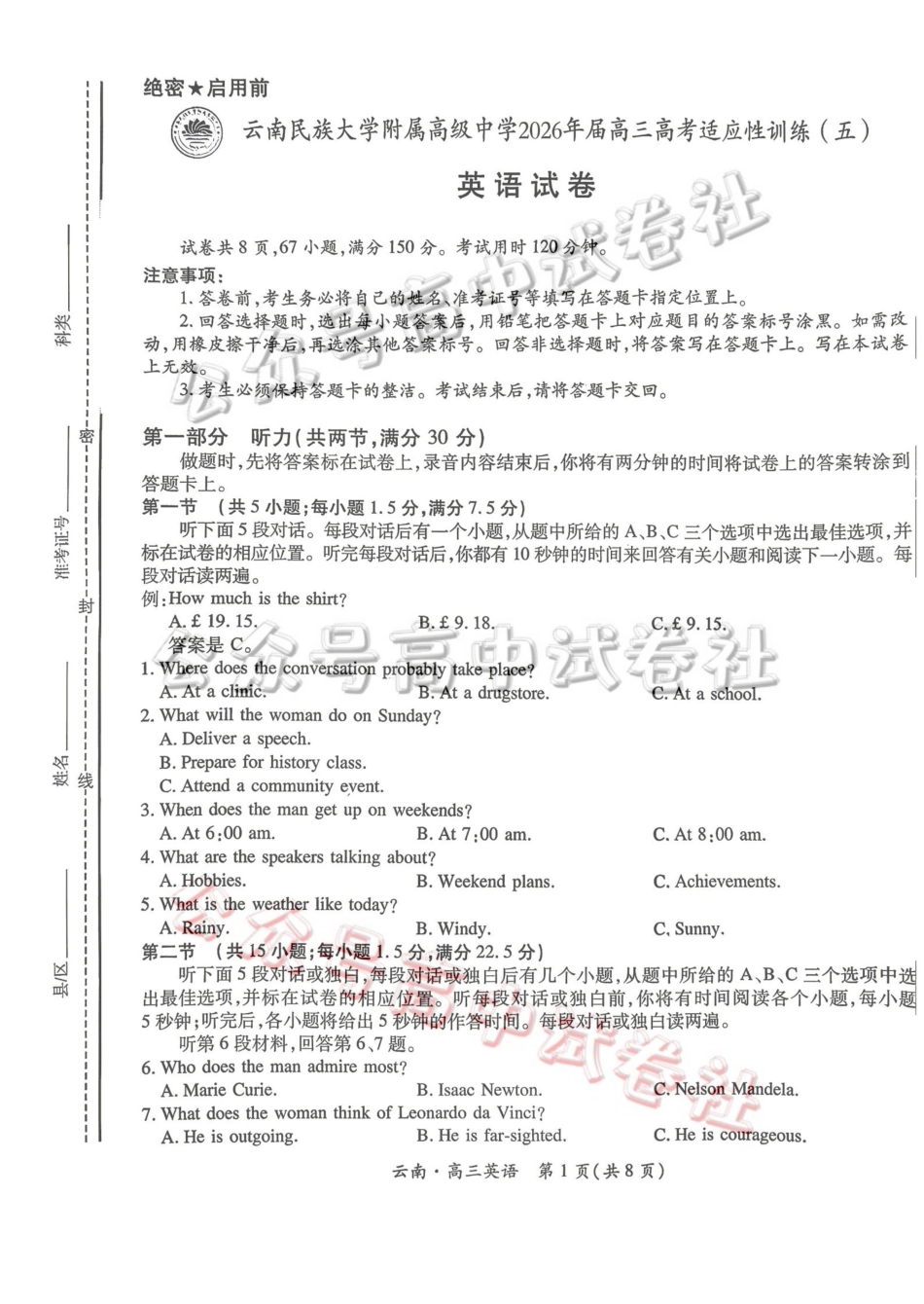 云南民族大学附属高级中学2026年届高三高考适应性训练（五）英语+答案_.pdf_第1页