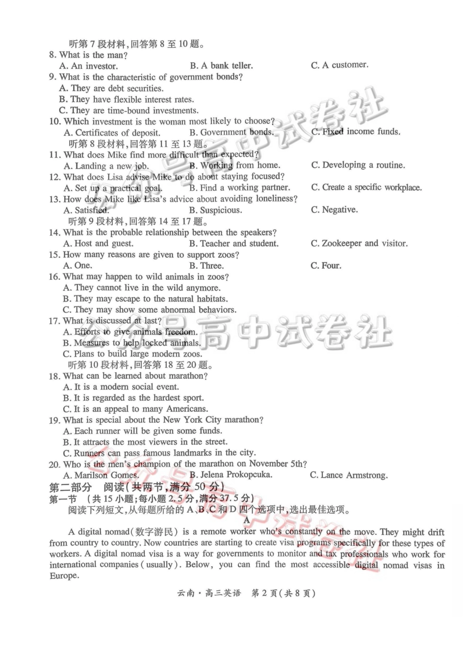 云南民族大学附属高级中学2026年届高三高考适应性训练（五）英语+答案_.pdf_第2页