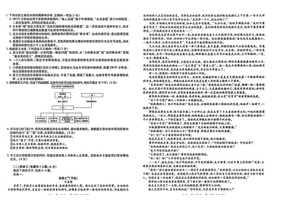 云南民族大学附属高级中学2026年届高三高考适应性训练（五）语文+答案.pdf_第2页
