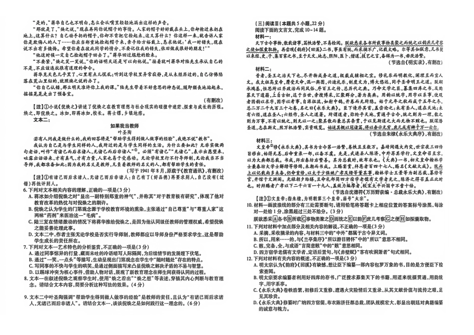 云南民族大学附属高级中学2026年届高三高考适应性训练（五）语文+答案.pdf_第3页