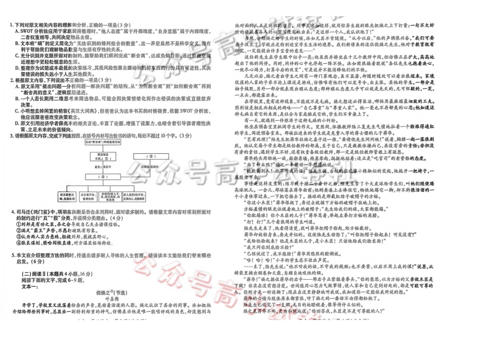 云南民族大学附属高级中学2026年届高三高考适应性训练（五）语文+答案_.pdf_第2页