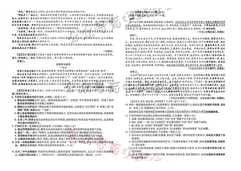 云南民族大学附属高级中学2026年届高三高考适应性训练（五）语文+答案_.pdf_第3页