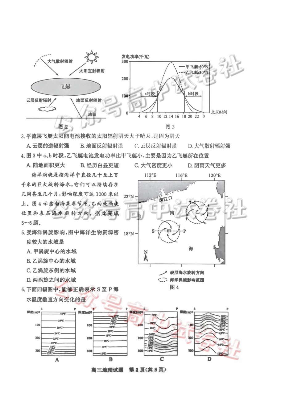 枣庄市2026届高三3月模拟考地理_.pdf_第2页