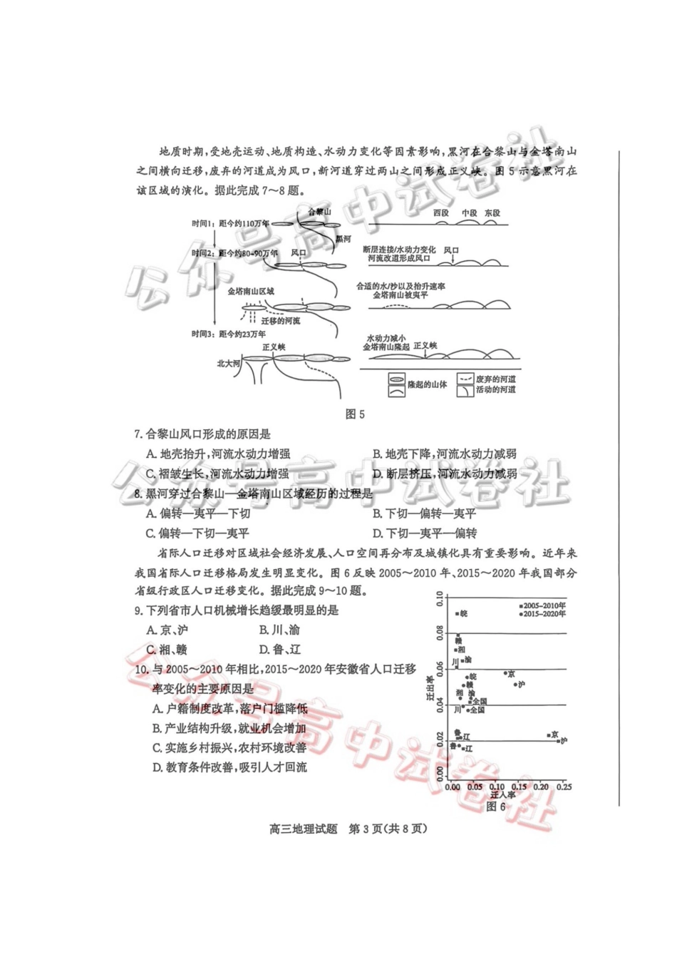 枣庄市2026届高三3月模拟考地理_.pdf_第3页