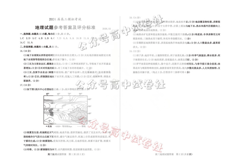 枣庄市2026届高三3月模拟考地理答案_.pdf_第1页
