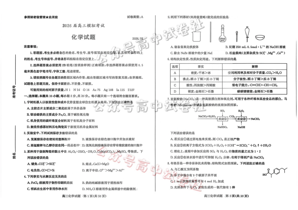 枣庄市2026届高三3月模拟考化学_.pdf_第1页