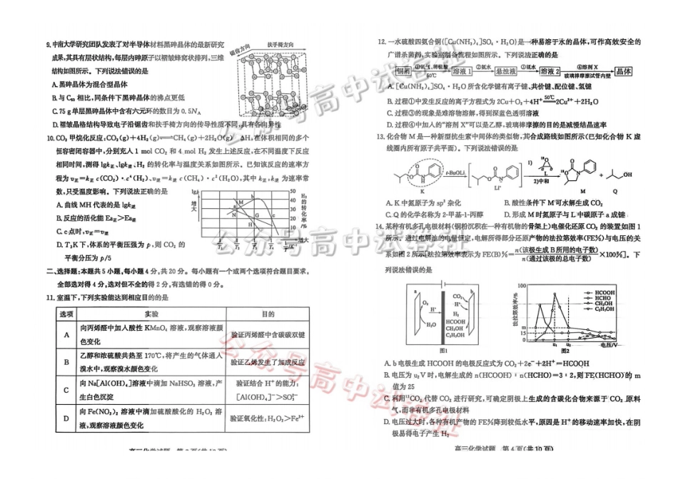 枣庄市2026届高三3月模拟考化学_.pdf_第2页