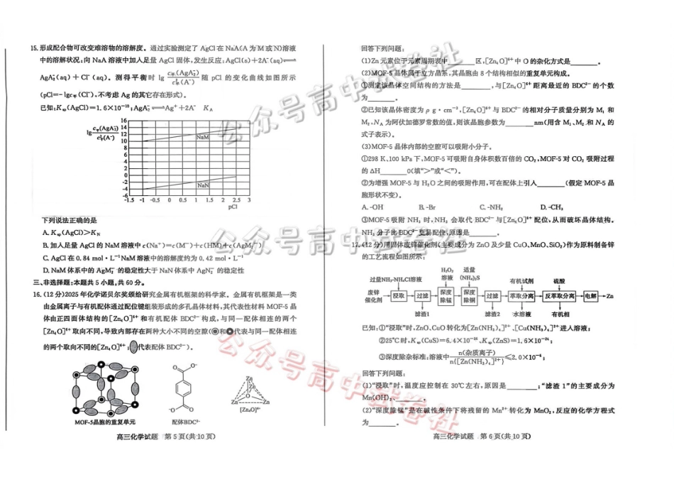 枣庄市2026届高三3月模拟考化学_.pdf_第3页