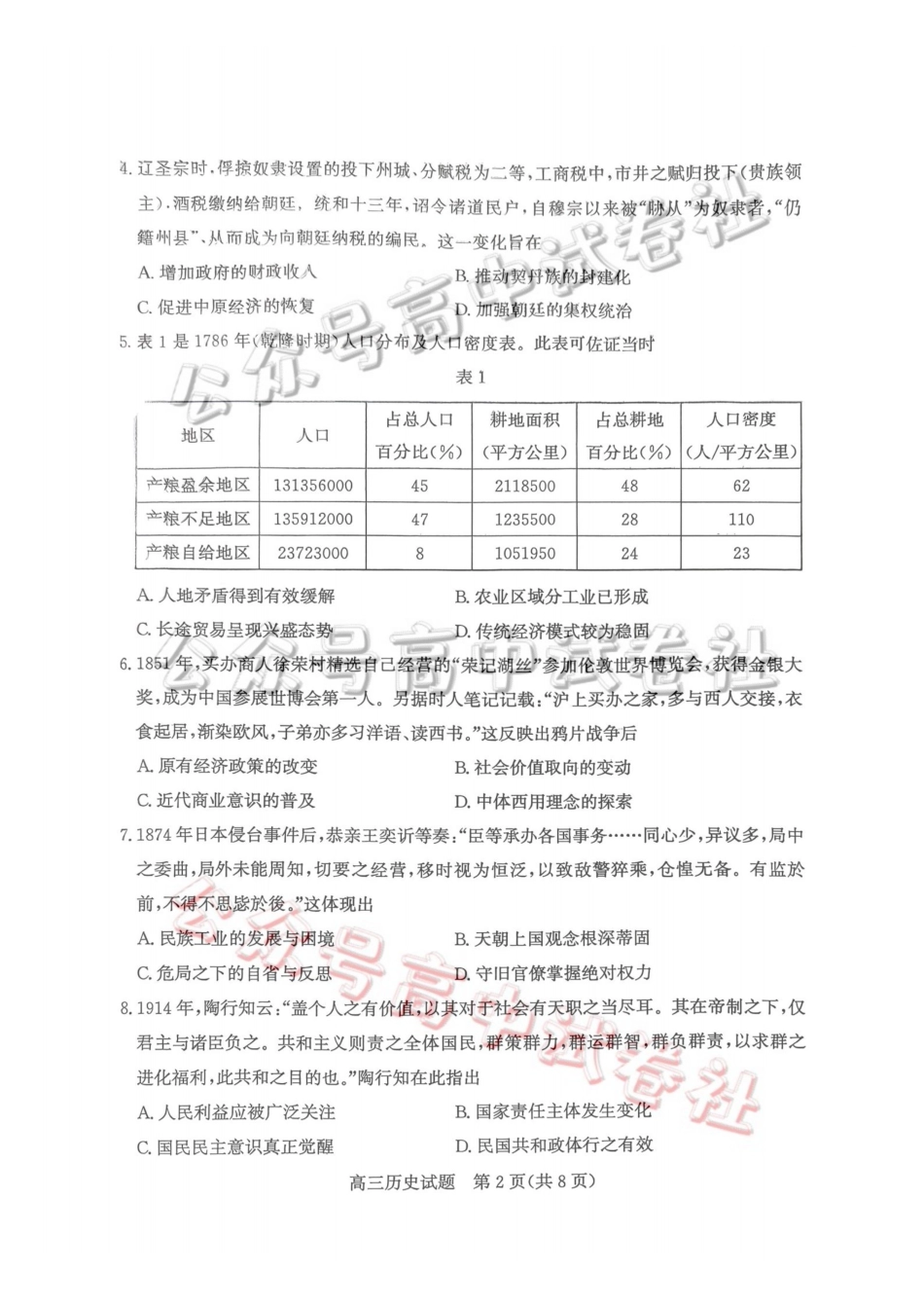 枣庄市2026届高三3月模拟考历史_.pdf_第2页