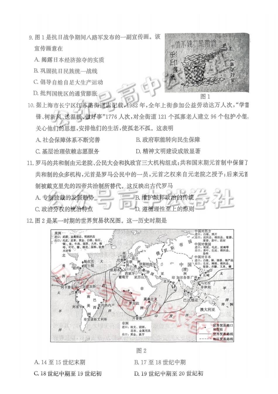 枣庄市2026届高三3月模拟考历史_.pdf_第3页