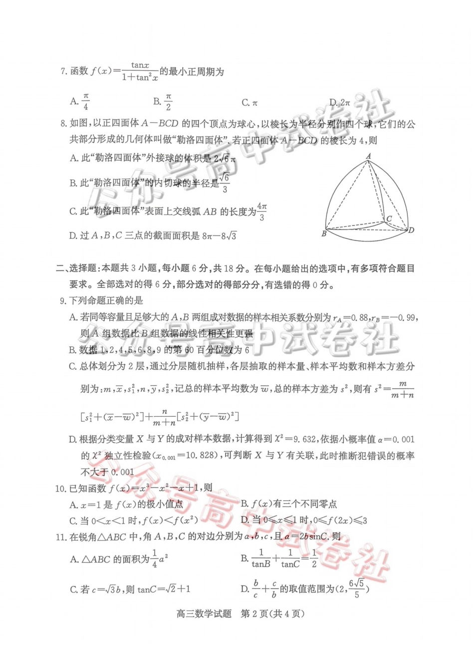 枣庄市2026届高三3月模拟考数学_.pdf_第2页