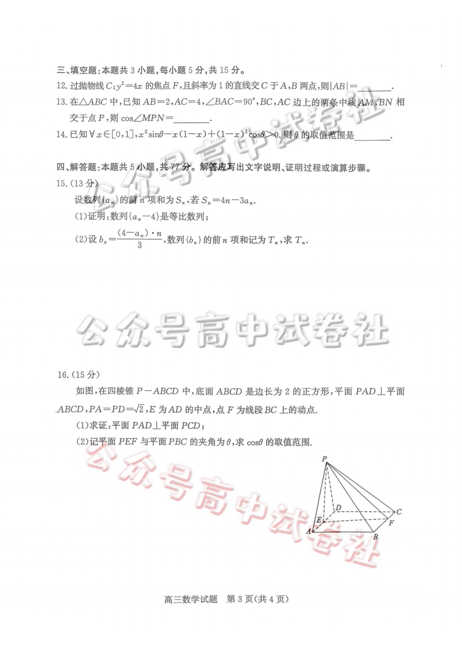 枣庄市2026届高三3月模拟考数学_.pdf_第3页