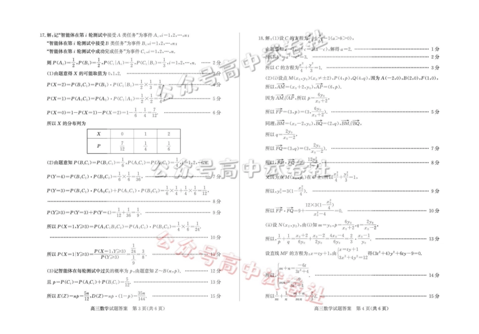 枣庄市2026届高三3月模拟考数学答案_.pdf_第2页