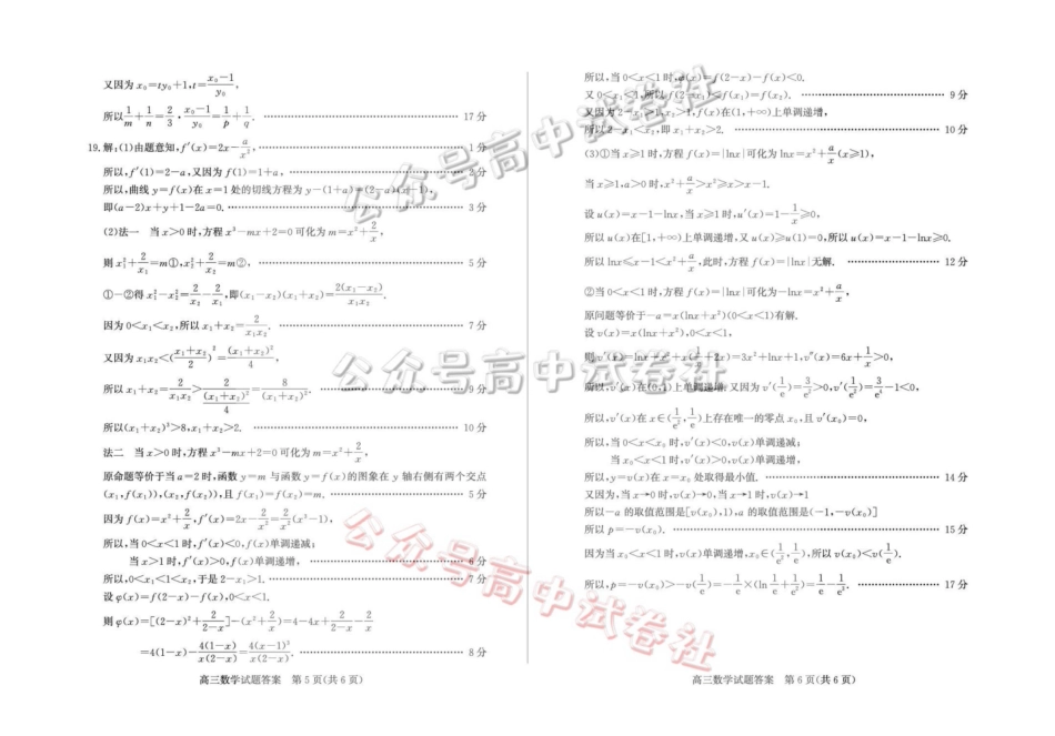 枣庄市2026届高三3月模拟考数学答案_.pdf_第3页