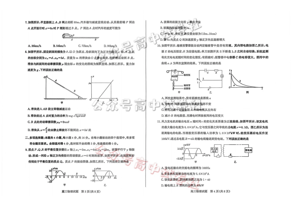 枣庄市2026届高三3月模拟考物理_.pdf_第2页